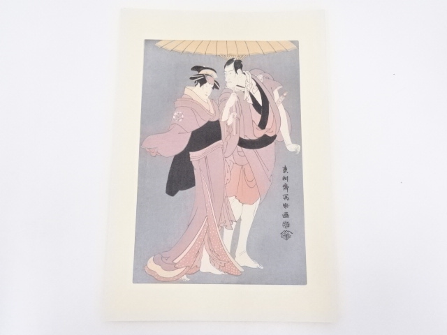 東洲斎写楽　二世市川高麗蔵の忠兵衛と中山富三郎の梅川　手摺浮世絵木版画